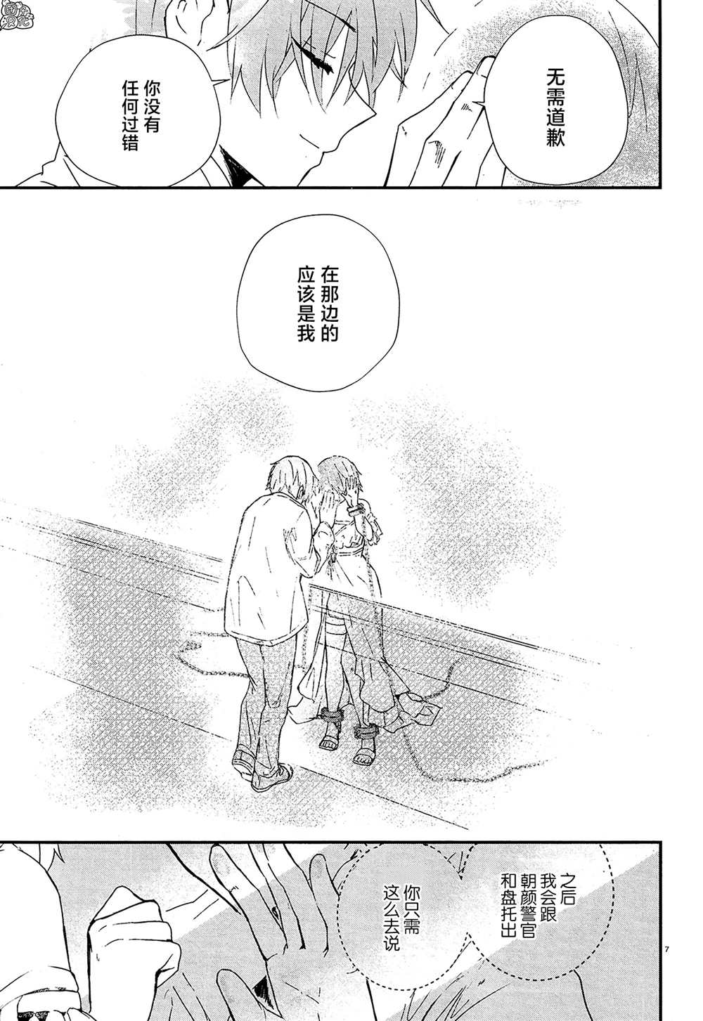 《MURDIST——死刑囚·风见多鹤》漫画最新章节第16话 最终话免费下拉式在线观看章节第【7】张图片