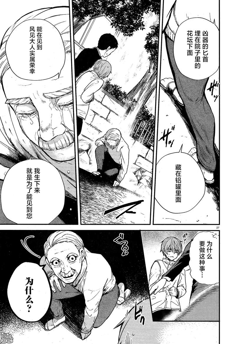 《MURDIST——死刑囚·风见多鹤》漫画最新章节第4话免费下拉式在线观看章节第【27】张图片