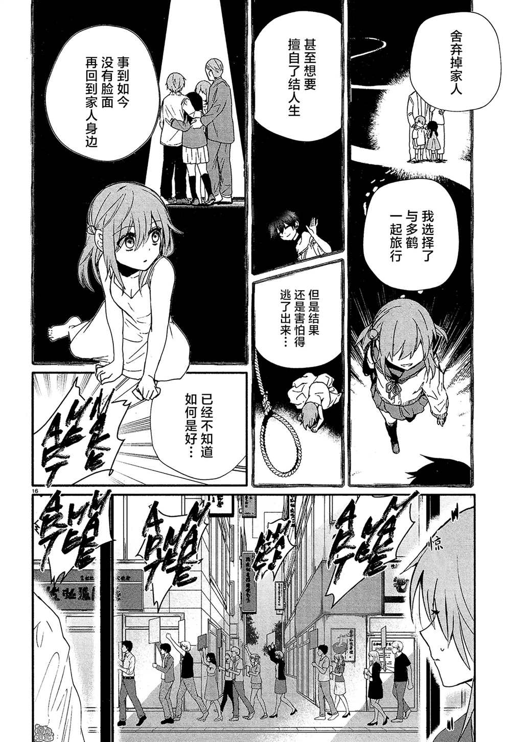 《MURDIST——死刑囚·风见多鹤》漫画最新章节第16话 最终话免费下拉式在线观看章节第【16】张图片