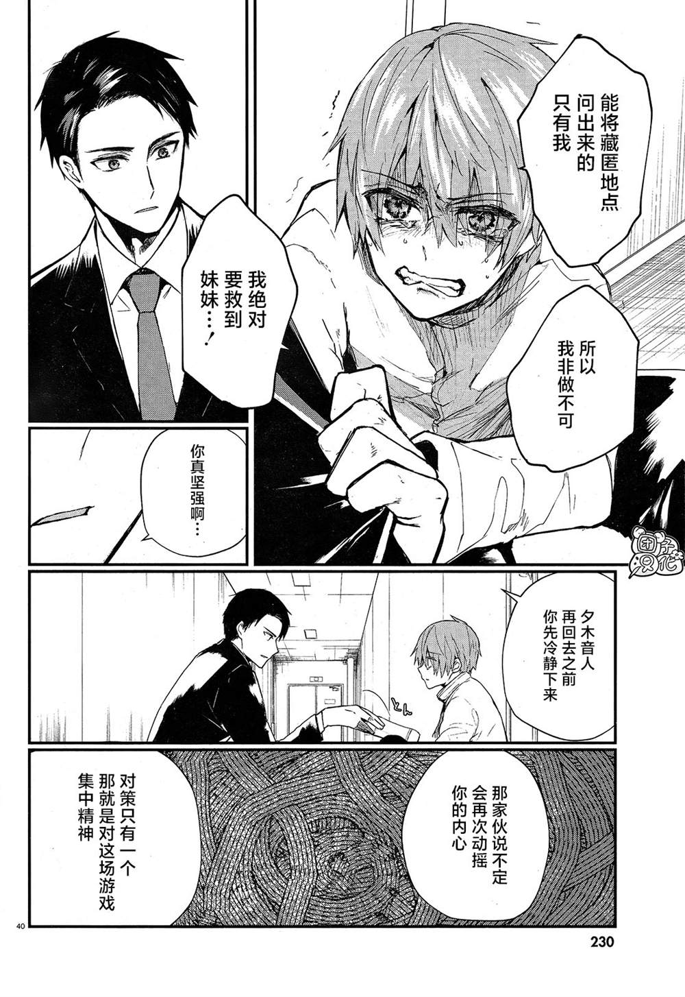 《MURDIST——死刑囚·风见多鹤》漫画最新章节第1话免费下拉式在线观看章节第【42】张图片