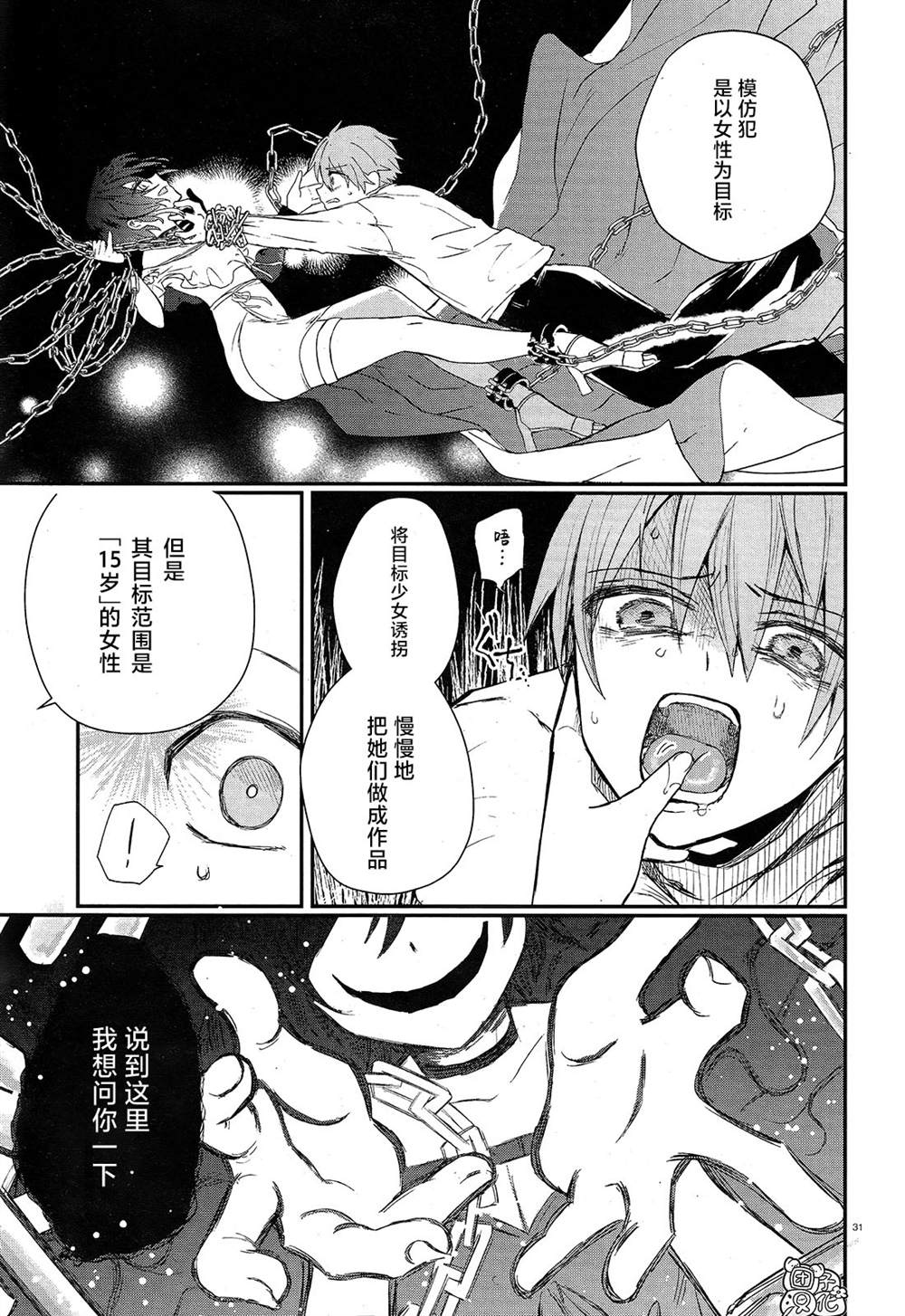 《MURDIST——死刑囚·风见多鹤》漫画最新章节第1话免费下拉式在线观看章节第【33】张图片