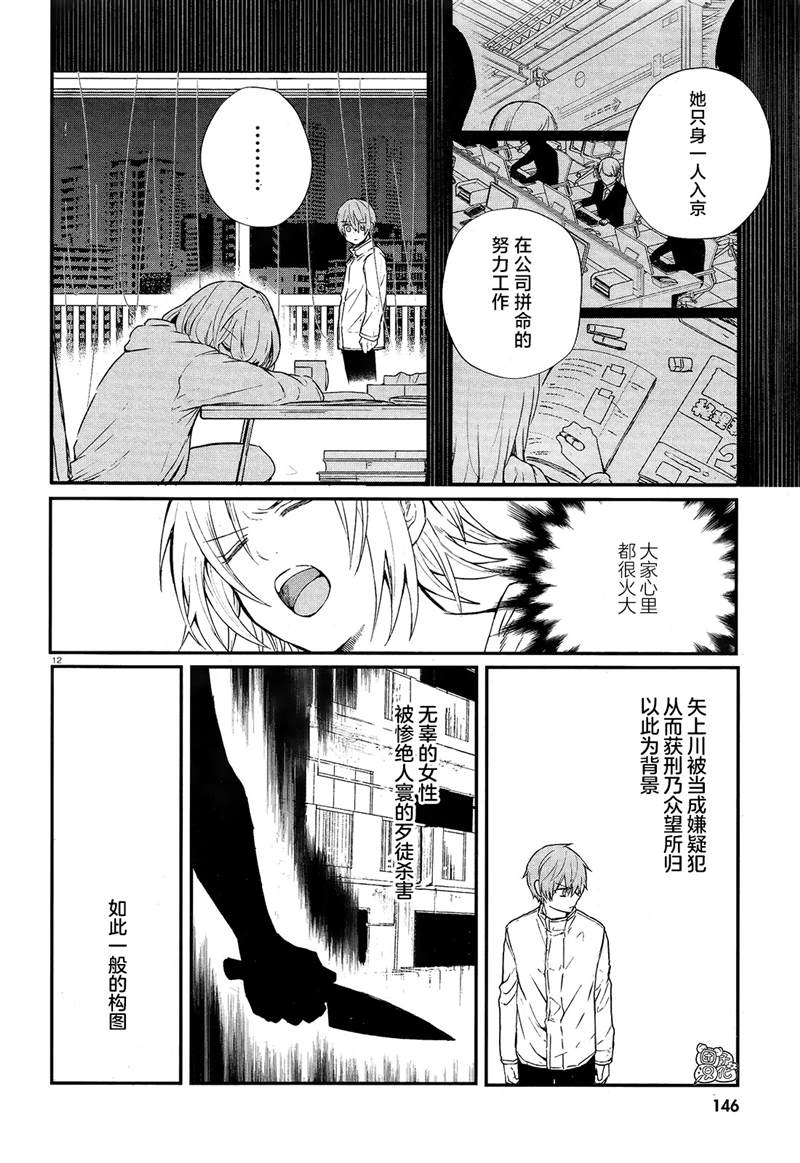 《MURDIST——死刑囚·风见多鹤》漫画最新章节第4话免费下拉式在线观看章节第【12】张图片