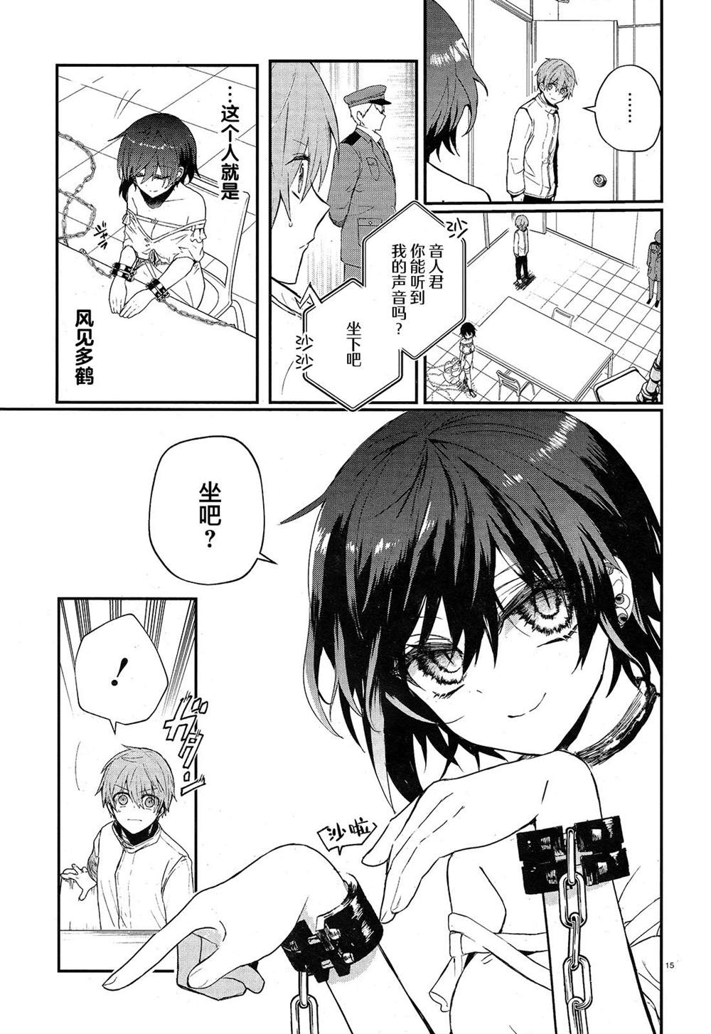 《MURDIST——死刑囚·风见多鹤》漫画最新章节第1话免费下拉式在线观看章节第【18】张图片