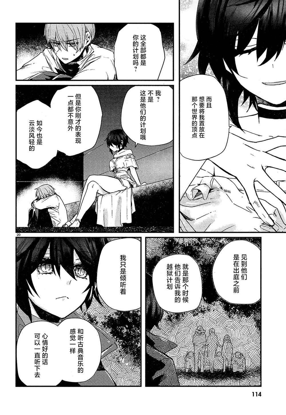 《MURDIST——死刑囚·风见多鹤》漫画最新章节第10话免费下拉式在线观看章节第【19】张图片