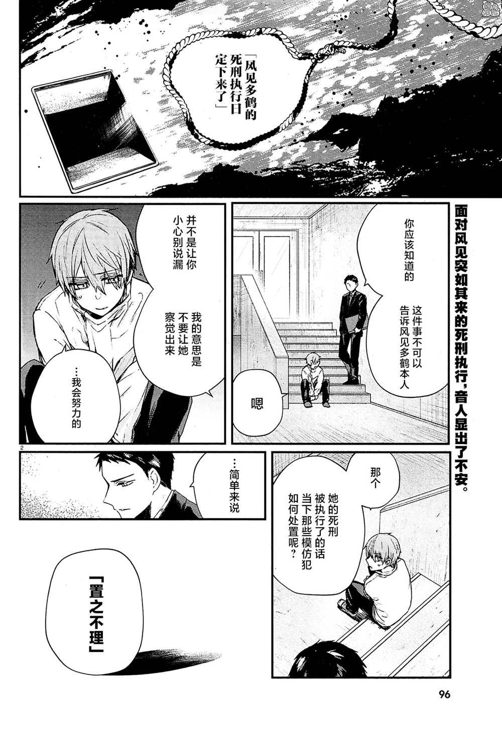 《MURDIST——死刑囚·风见多鹤》漫画最新章节第10话免费下拉式在线观看章节第【2】张图片