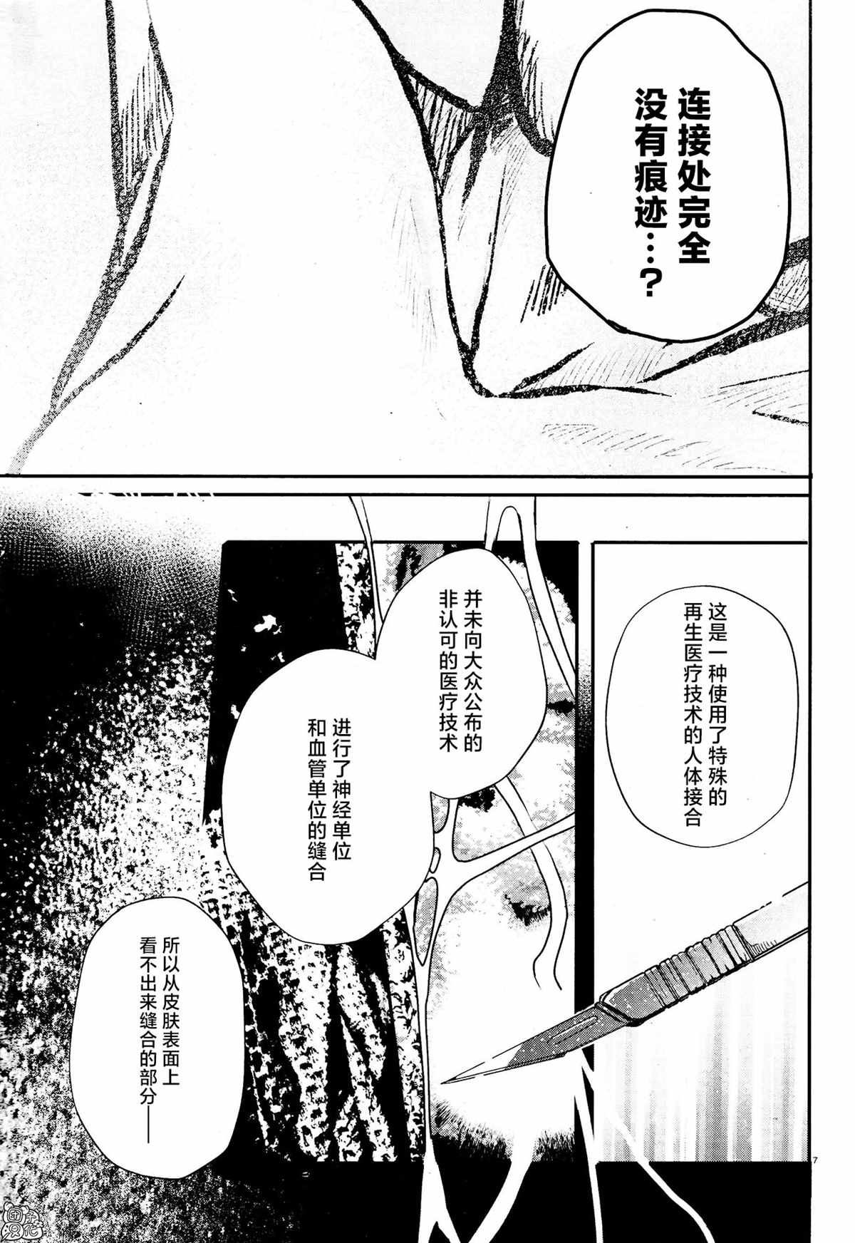 《MURDIST——死刑囚·风见多鹤》漫画最新章节第8话免费下拉式在线观看章节第【7】张图片