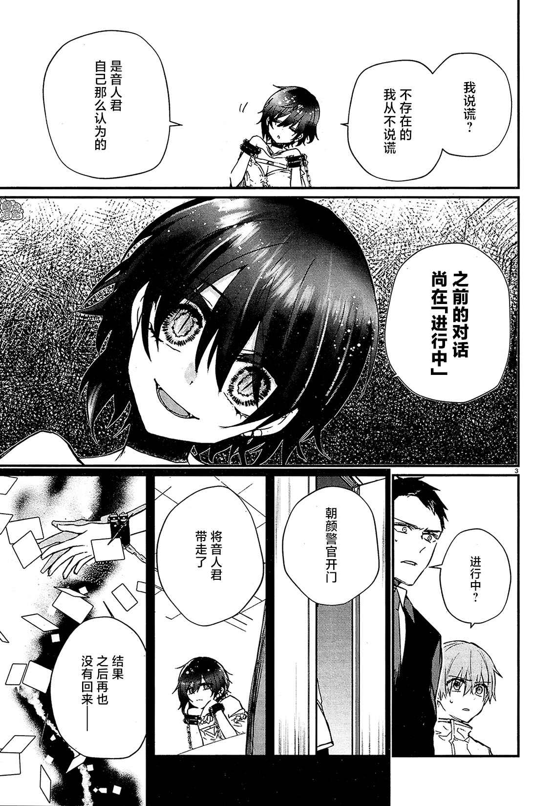 《MURDIST——死刑囚·风见多鹤》漫画最新章节第7话免费下拉式在线观看章节第【3】张图片