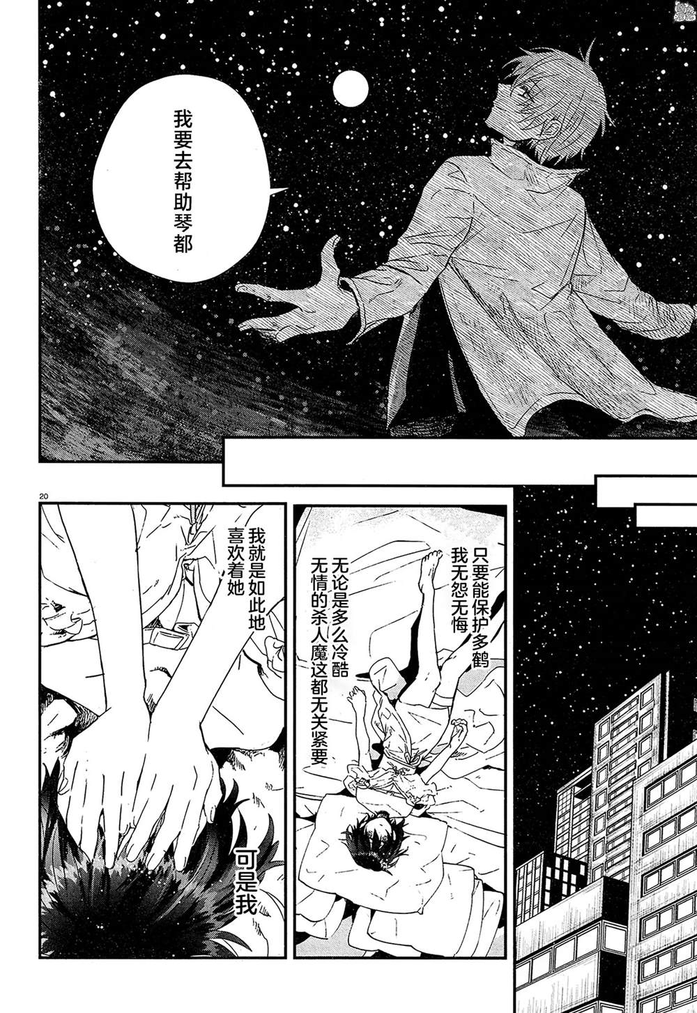 《MURDIST——死刑囚·风见多鹤》漫画最新章节第15话免费下拉式在线观看章节第【22】张图片
