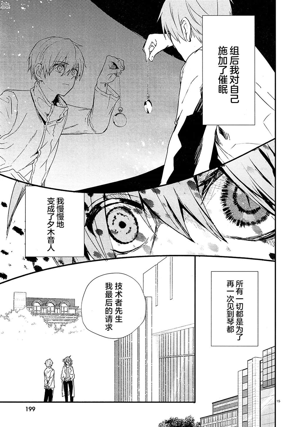 《MURDIST——死刑囚·风见多鹤》漫画最新章节第15话免费下拉式在线观看章节第【17】张图片