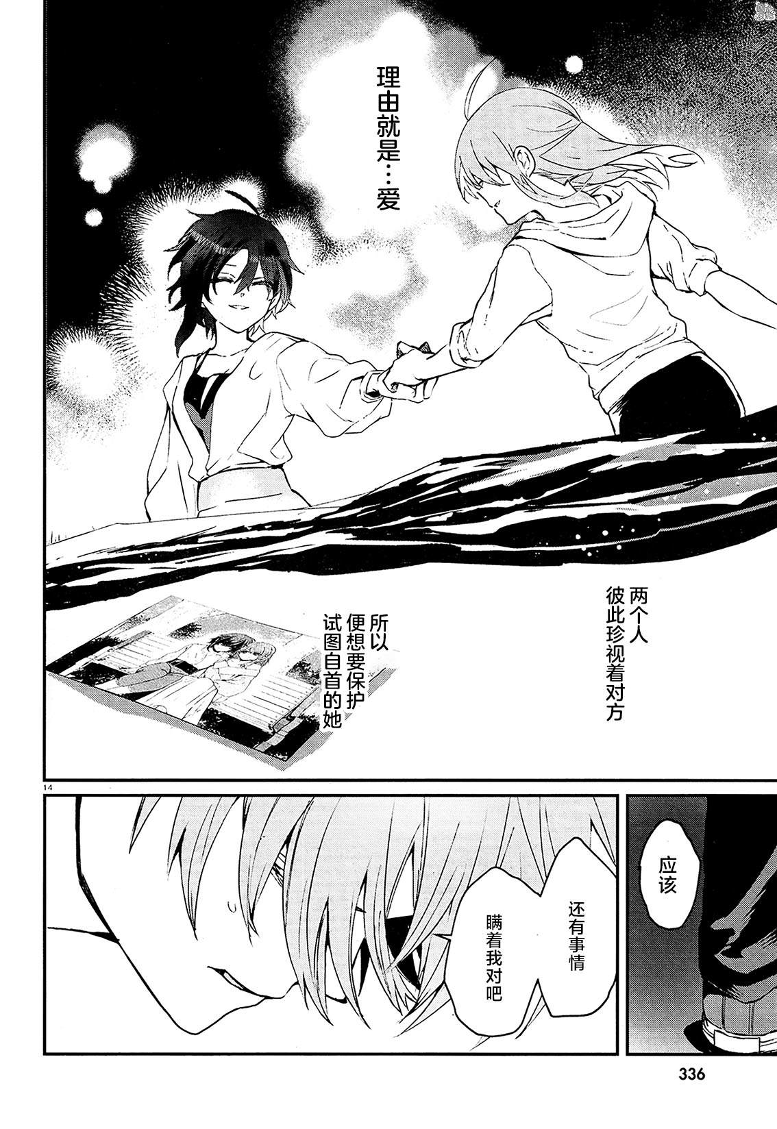 《MURDIST——死刑囚·风见多鹤》漫画最新章节第13话免费下拉式在线观看章节第【14】张图片