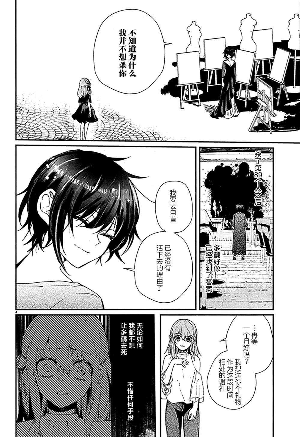 《MURDIST——死刑囚·风见多鹤》漫画最新章节第14话免费下拉式在线观看章节第【4】张图片