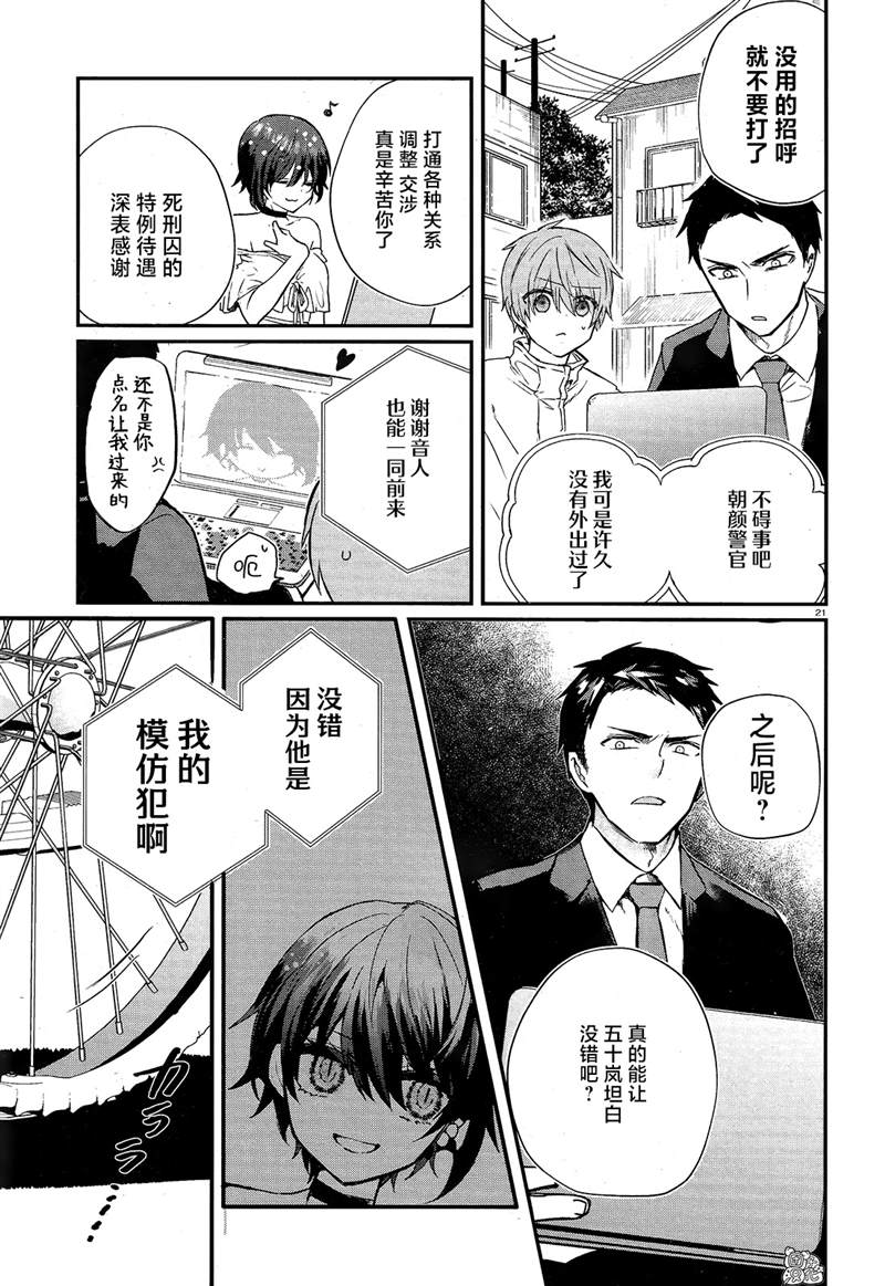 《MURDIST——死刑囚·风见多鹤》漫画最新章节第4话免费下拉式在线观看章节第【21】张图片