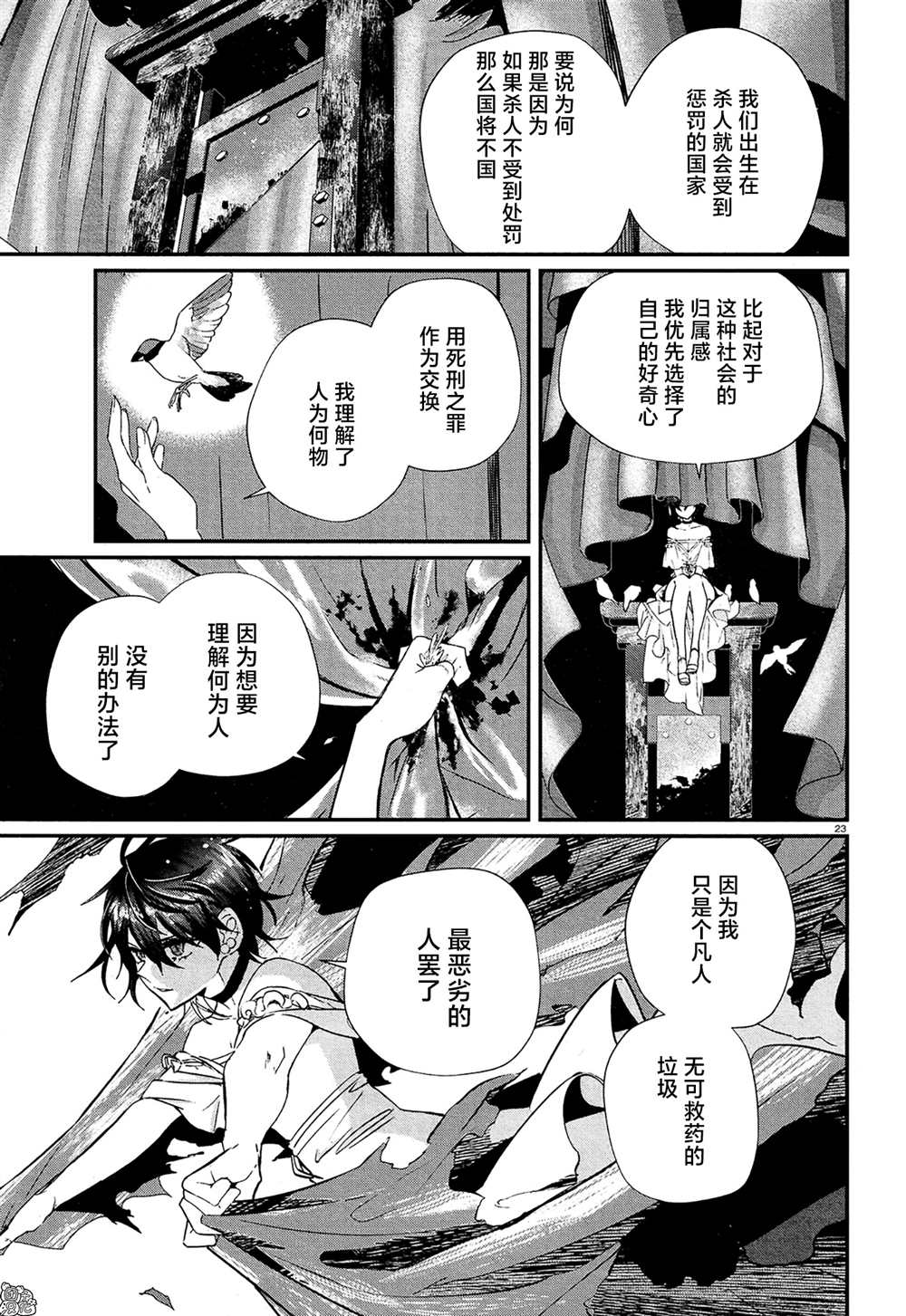 《MURDIST——死刑囚·风见多鹤》漫画最新章节第16话 最终话免费下拉式在线观看章节第【23】张图片
