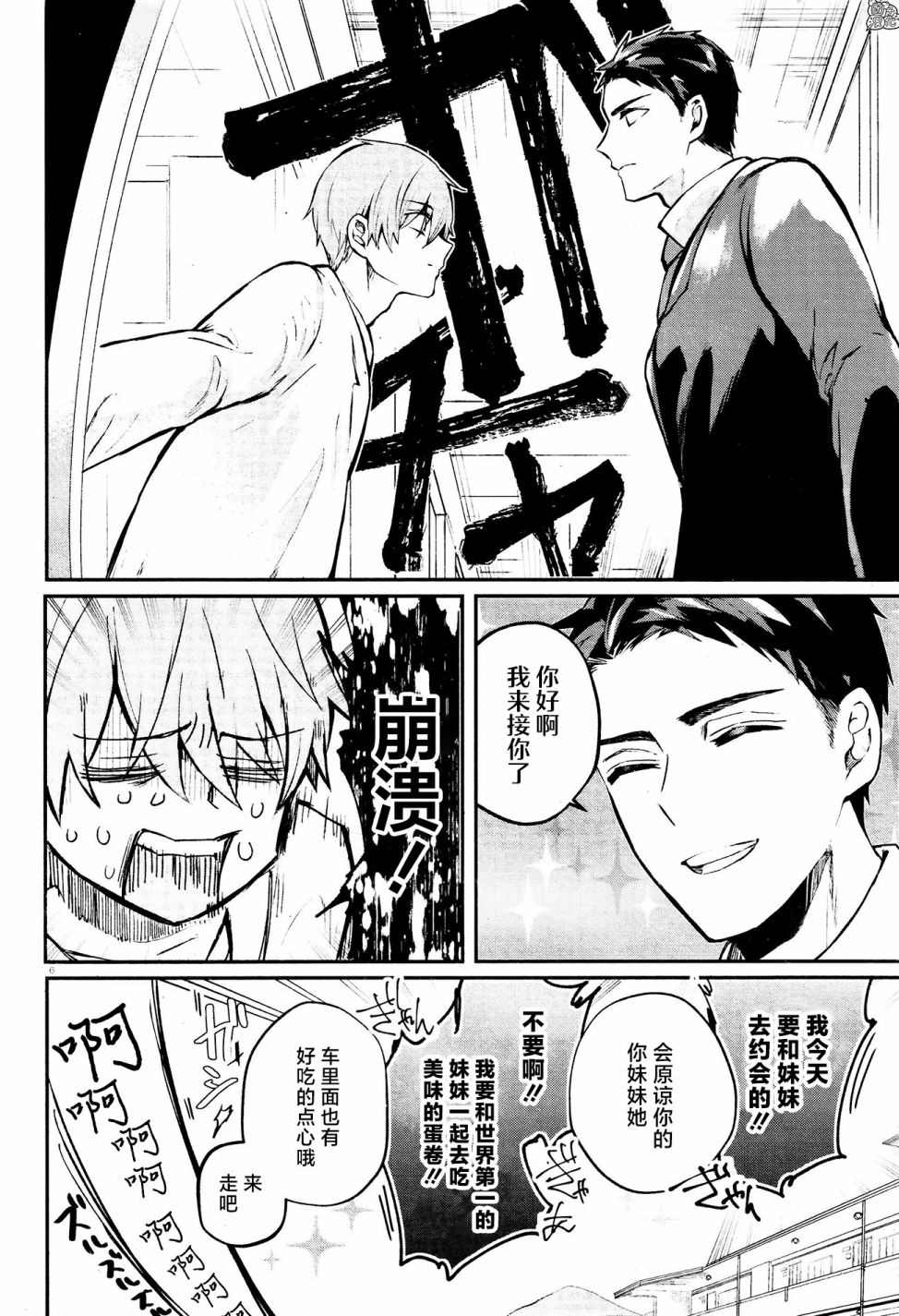 《MURDIST——死刑囚·风见多鹤》漫画最新章节第9话免费下拉式在线观看章节第【6】张图片