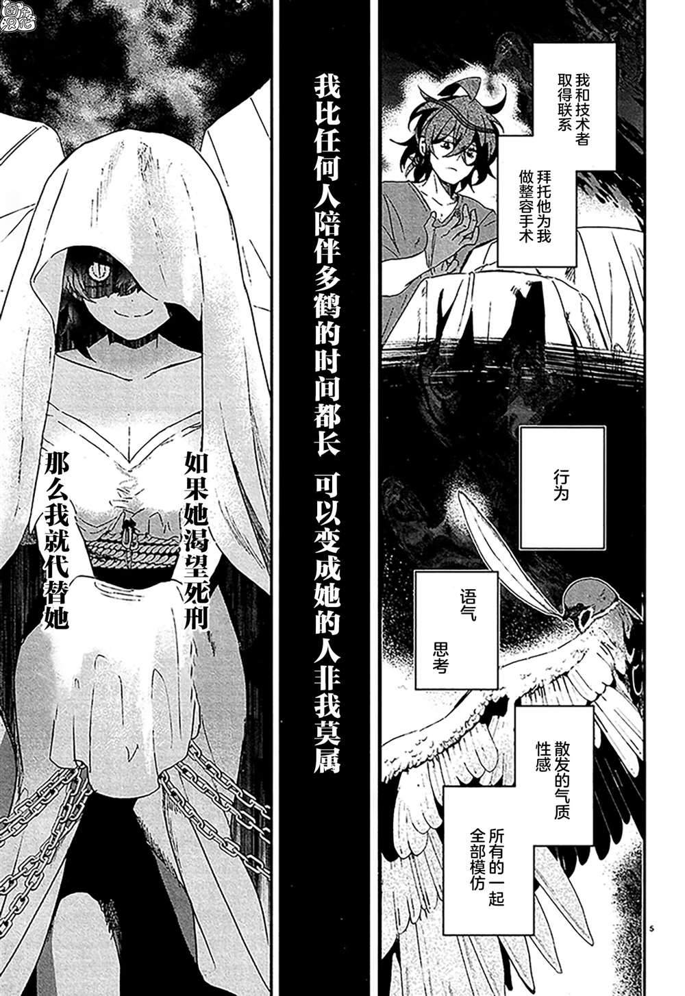 《MURDIST——死刑囚·风见多鹤》漫画最新章节第14话免费下拉式在线观看章节第【5】张图片
