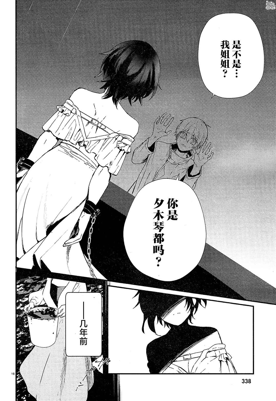 《MURDIST——死刑囚·风见多鹤》漫画最新章节第13话免费下拉式在线观看章节第【16】张图片