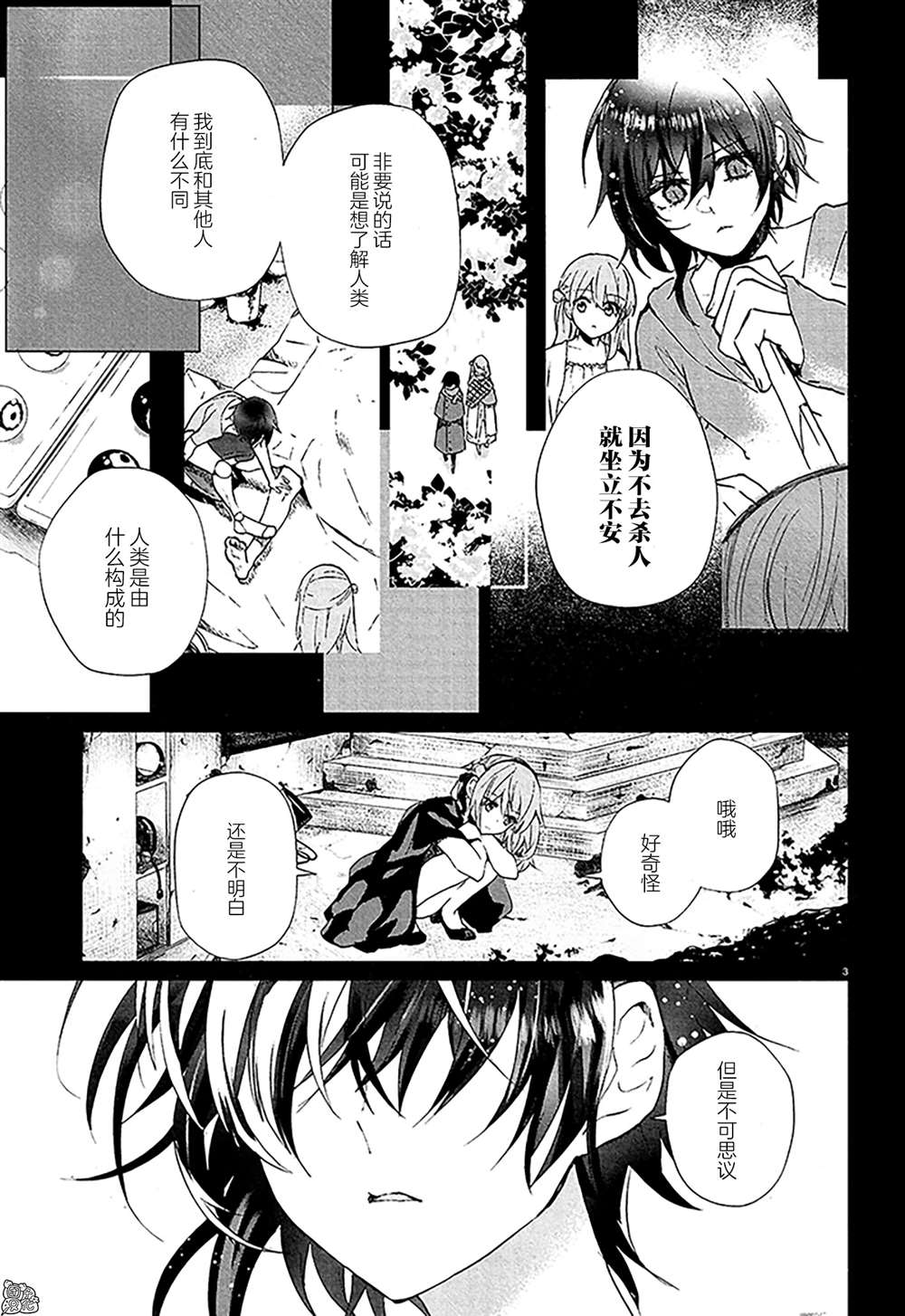 《MURDIST——死刑囚·风见多鹤》漫画最新章节第14话免费下拉式在线观看章节第【3】张图片