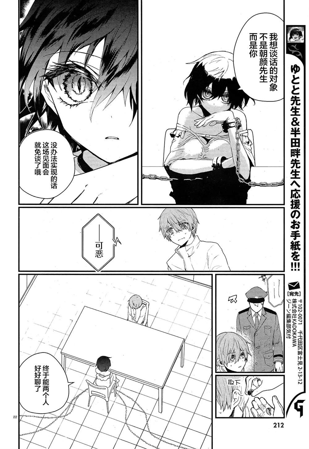《MURDIST——死刑囚·风见多鹤》漫画最新章节第1话免费下拉式在线观看章节第【25】张图片