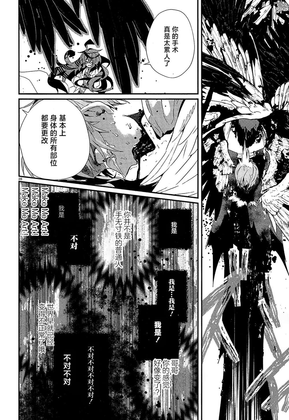 《MURDIST——死刑囚·风见多鹤》漫画最新章节第14话免费下拉式在线观看章节第【27】张图片