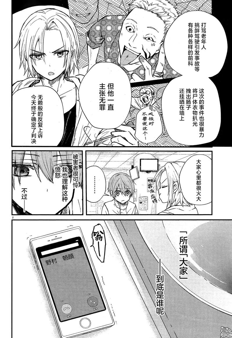 《MURDIST——死刑囚·风见多鹤》漫画最新章节第4话免费下拉式在线观看章节第【2】张图片
