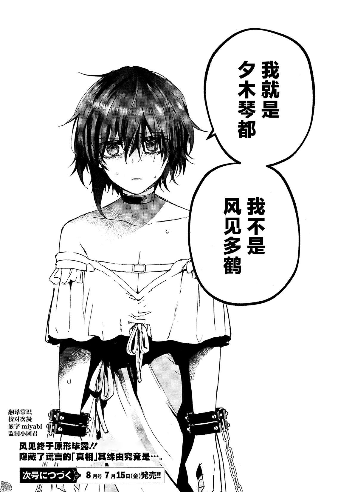《MURDIST——死刑囚·风见多鹤》漫画最新章节第13话免费下拉式在线观看章节第【31】张图片