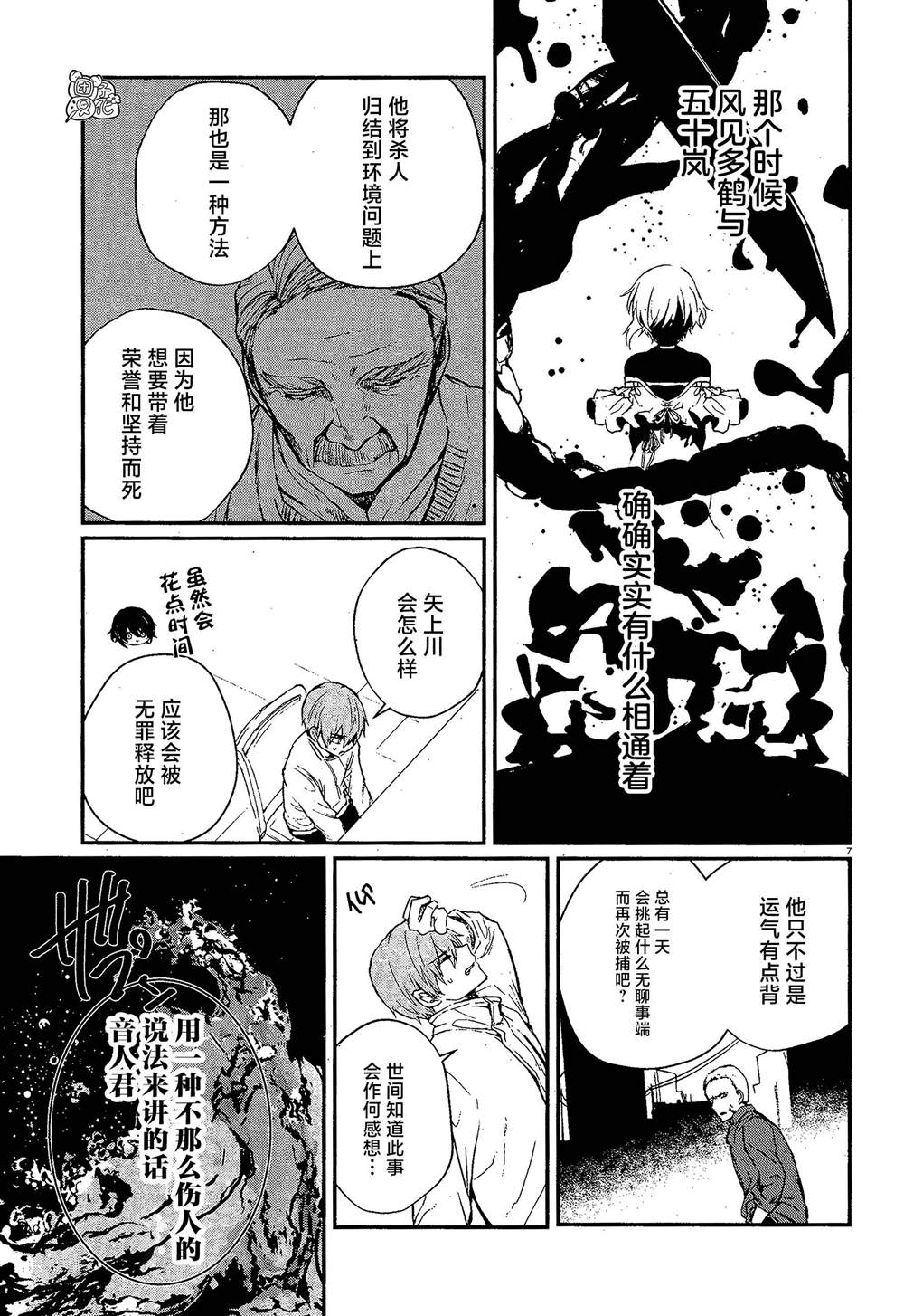 《MURDIST——死刑囚·风见多鹤》漫画最新章节第5话免费下拉式在线观看章节第【9】张图片