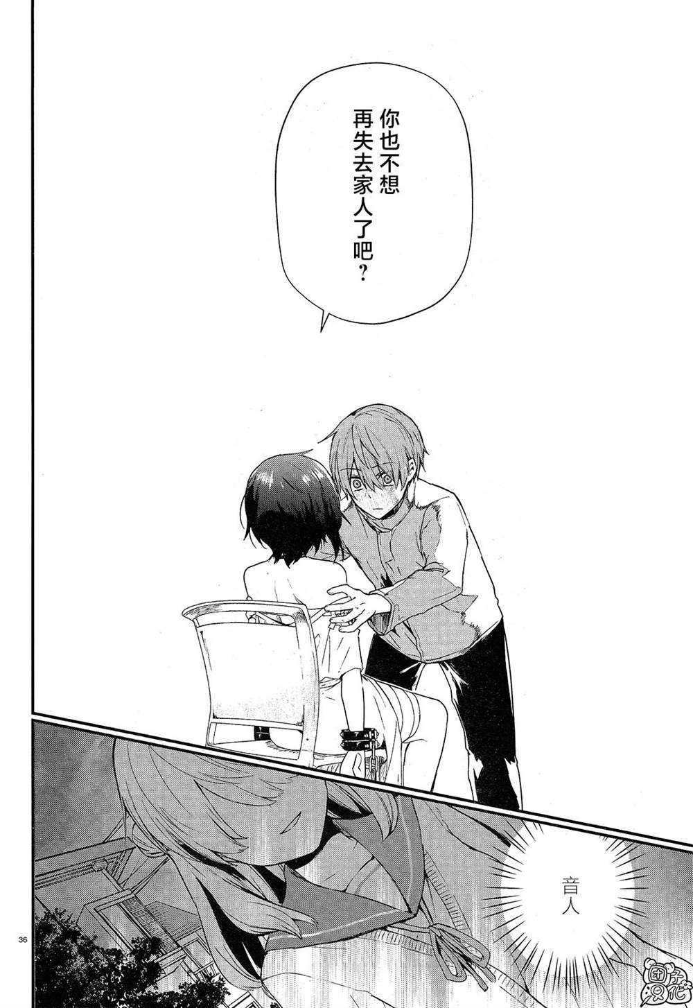《MURDIST——死刑囚·风见多鹤》漫画最新章节第1话免费下拉式在线观看章节第【38】张图片