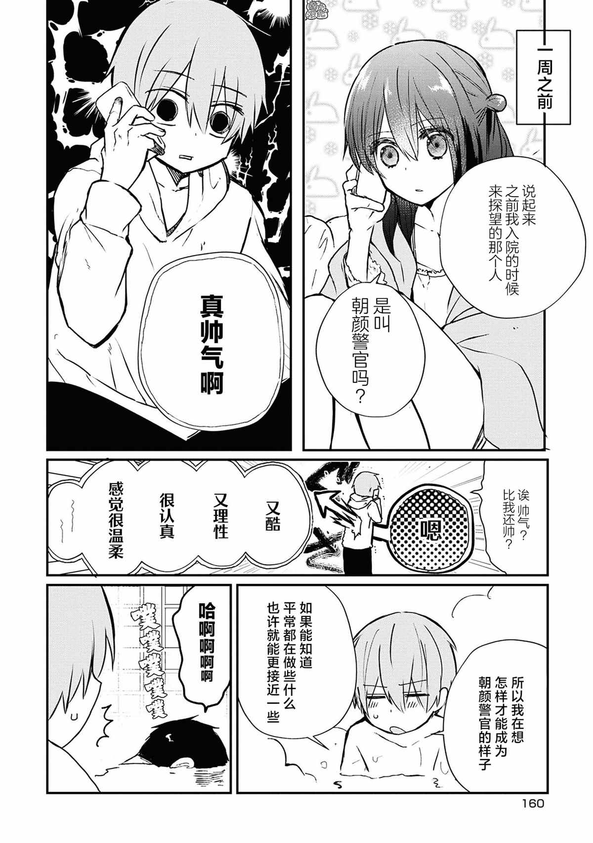 《MURDIST——死刑囚·风见多鹤》漫画最新章节卷1附赠免费下拉式在线观看章节第【8】张图片