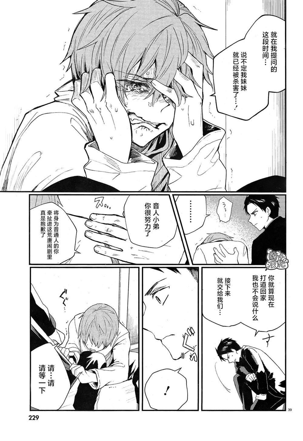 《MURDIST——死刑囚·风见多鹤》漫画最新章节第1话免费下拉式在线观看章节第【41】张图片