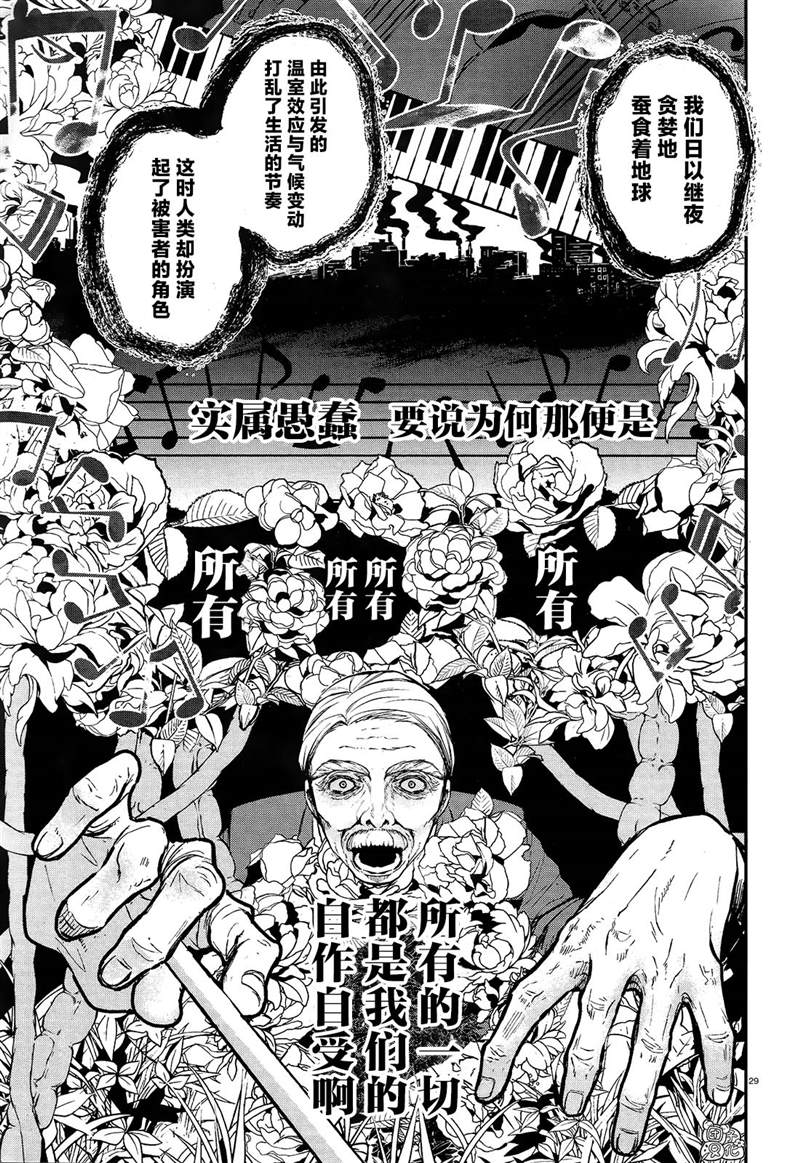 《MURDIST——死刑囚·风见多鹤》漫画最新章节第4话免费下拉式在线观看章节第【29】张图片