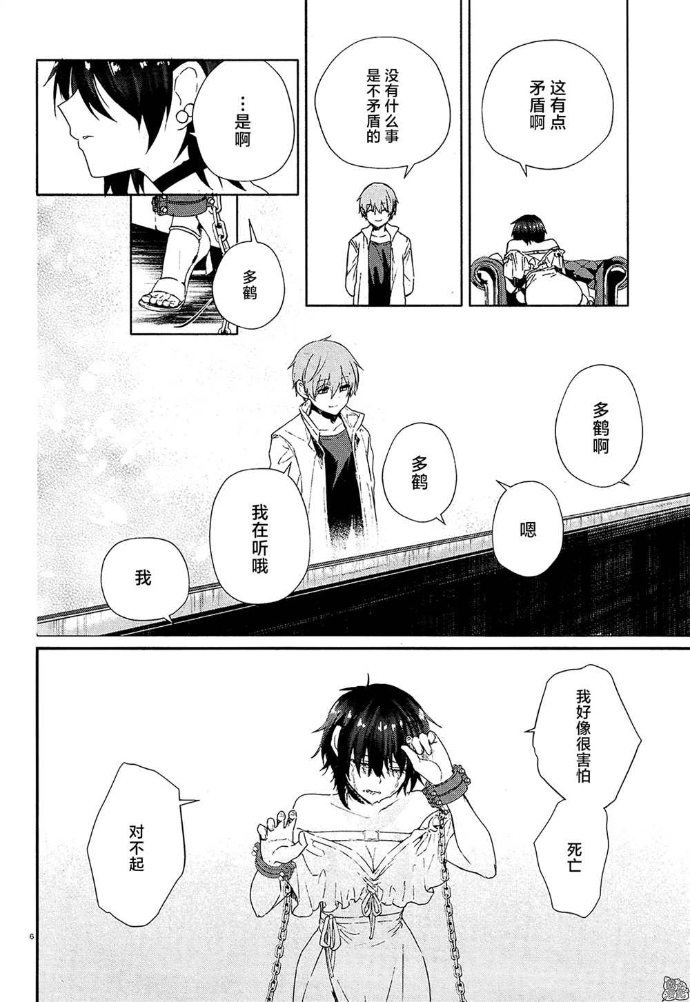 《MURDIST——死刑囚·风见多鹤》漫画最新章节第16话 最终话免费下拉式在线观看章节第【6】张图片