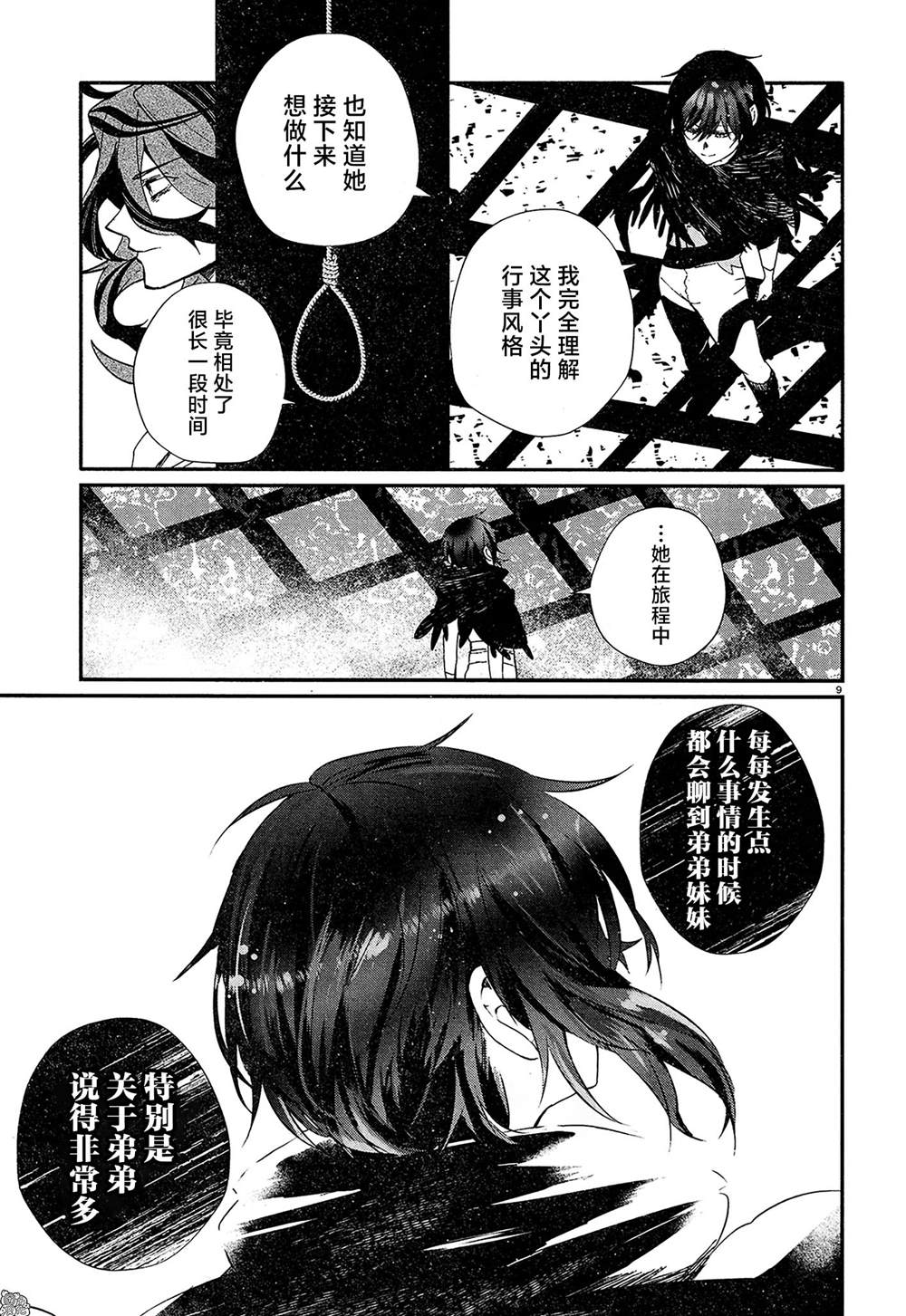 《MURDIST——死刑囚·风见多鹤》漫画最新章节第15话免费下拉式在线观看章节第【11】张图片
