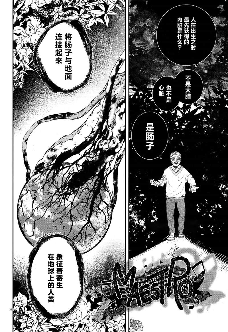《MURDIST——死刑囚·风见多鹤》漫画最新章节第4话免费下拉式在线观看章节第【28】张图片