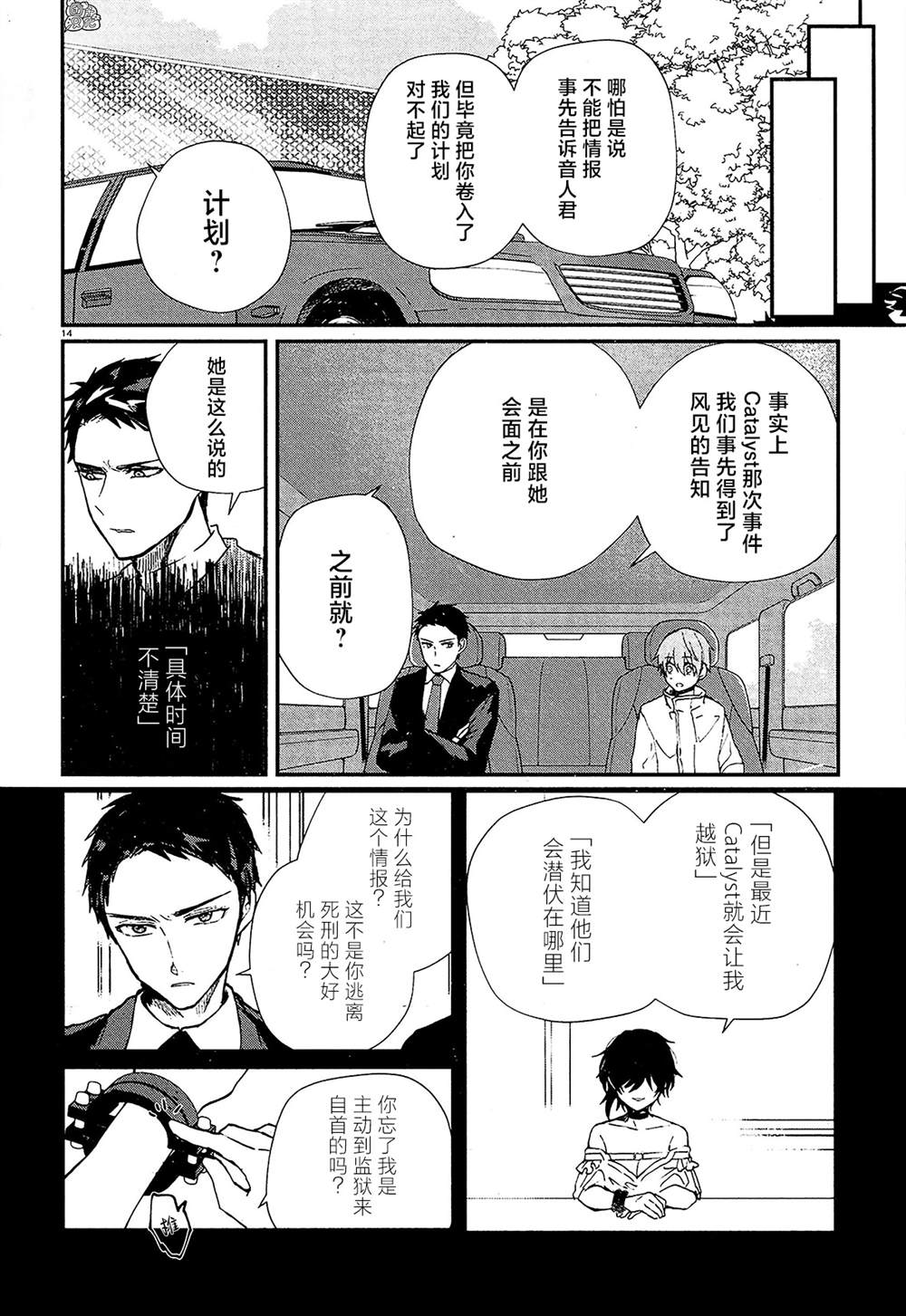 《MURDIST——死刑囚·风见多鹤》漫画最新章节第12话免费下拉式在线观看章节第【14】张图片