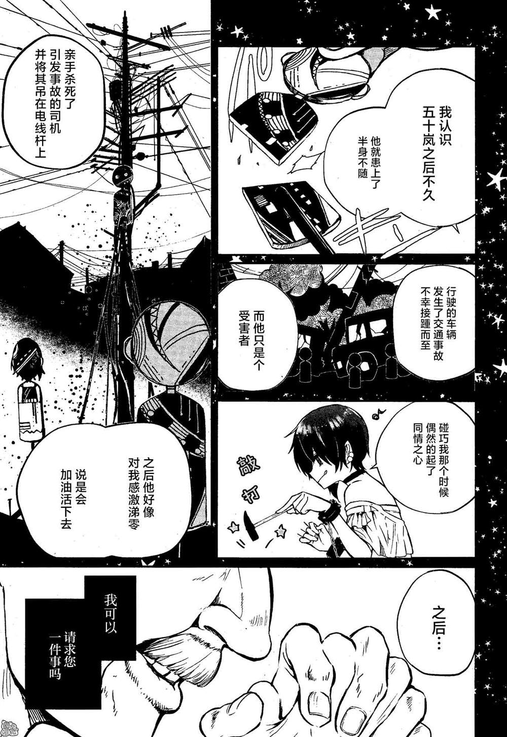 《MURDIST——死刑囚·风见多鹤》漫画最新章节第5话免费下拉式在线观看章节第【7】张图片