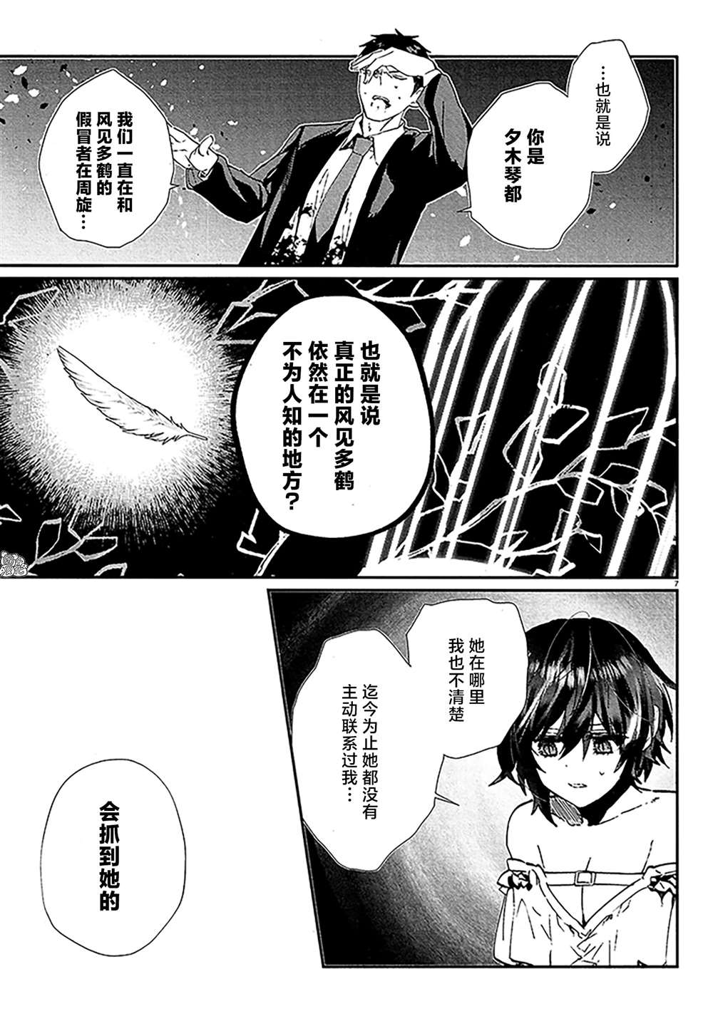 《MURDIST——死刑囚·风见多鹤》漫画最新章节第14话免费下拉式在线观看章节第【7】张图片