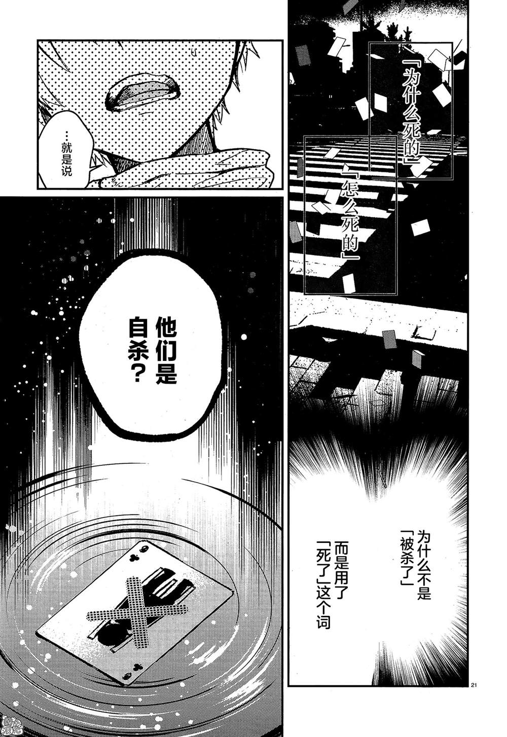 《MURDIST——死刑囚·风见多鹤》漫画最新章节第6话免费下拉式在线观看章节第【19】张图片