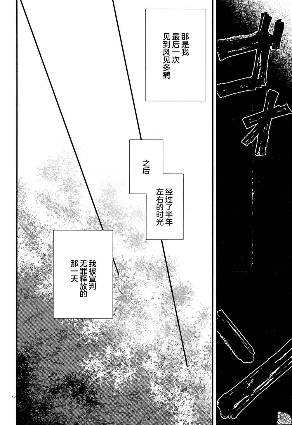 《MURDIST——死刑囚·风见多鹤》漫画最新章节第16话 最终话免费下拉式在线观看章节第【12】张图片