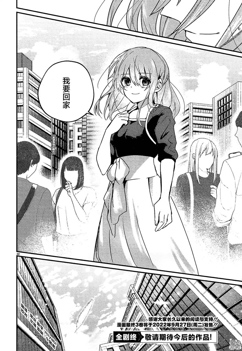 《MURDIST——死刑囚·风见多鹤》漫画最新章节第16话 最终话免费下拉式在线观看章节第【31】张图片