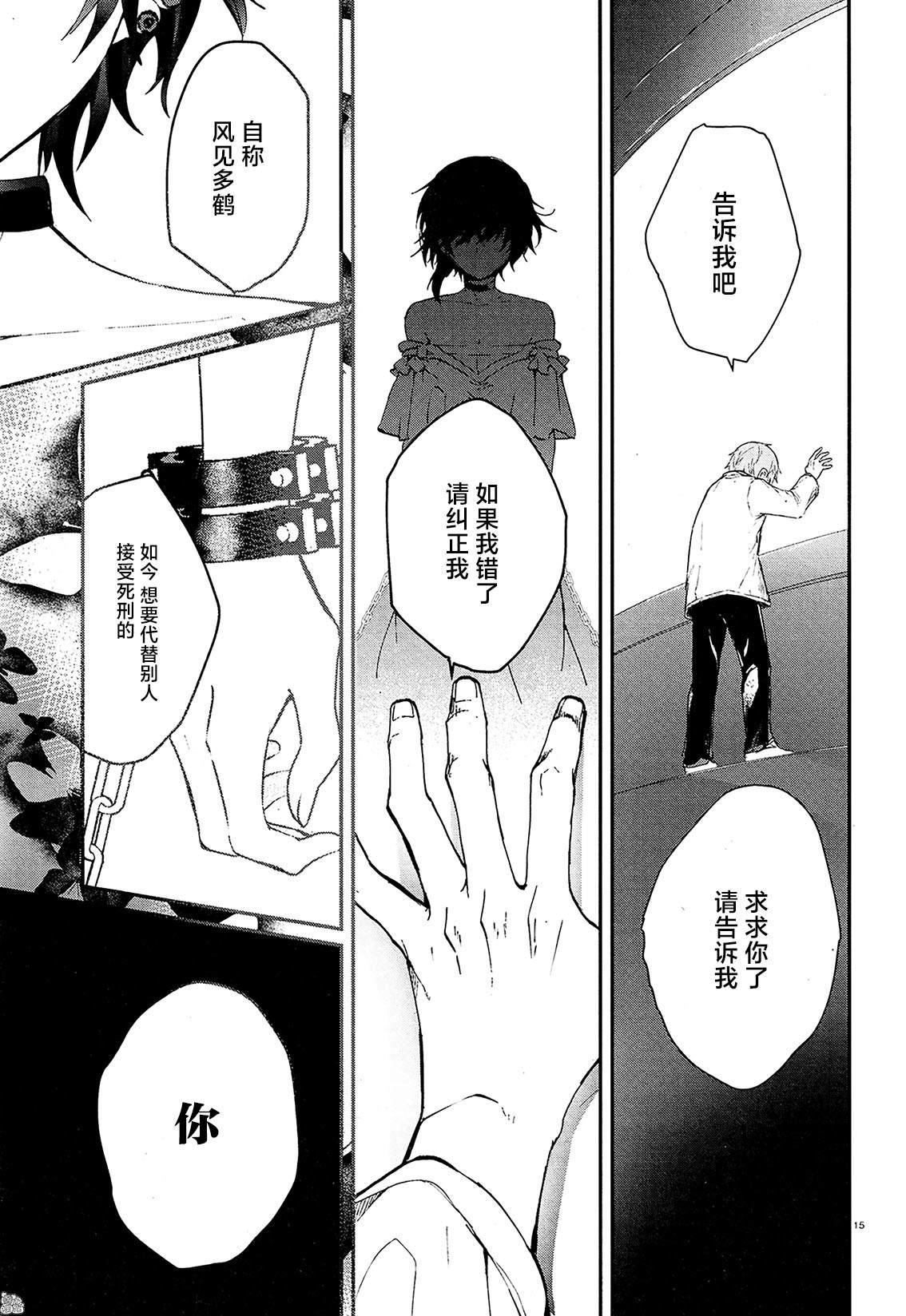 《MURDIST——死刑囚·风见多鹤》漫画最新章节第13话免费下拉式在线观看章节第【15】张图片