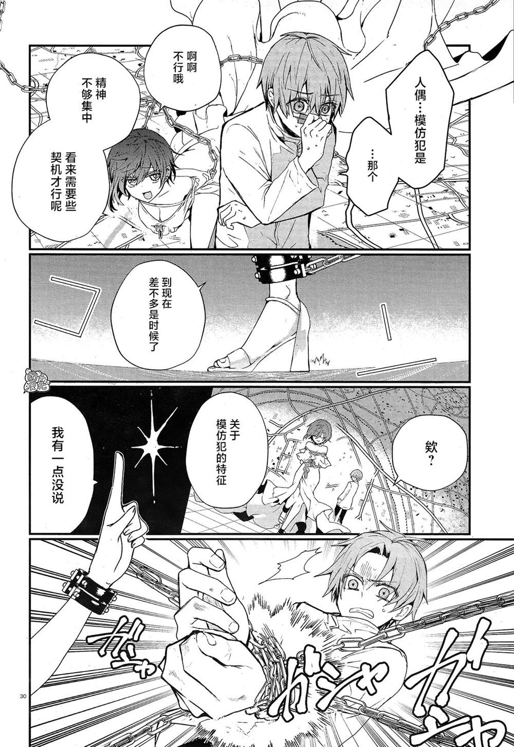 《MURDIST——死刑囚·风见多鹤》漫画最新章节第1话免费下拉式在线观看章节第【32】张图片