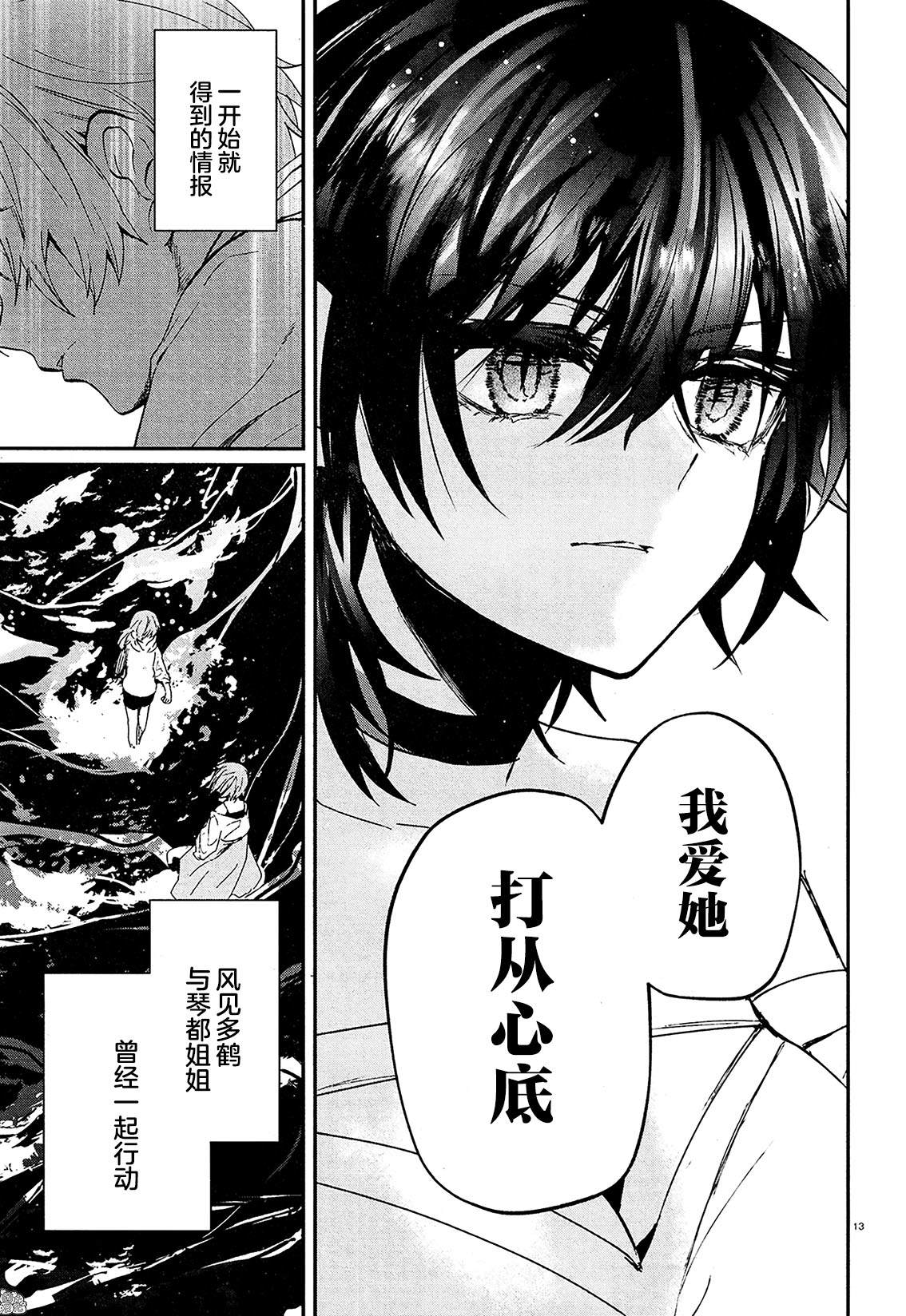 《MURDIST——死刑囚·风见多鹤》漫画最新章节第13话免费下拉式在线观看章节第【13】张图片