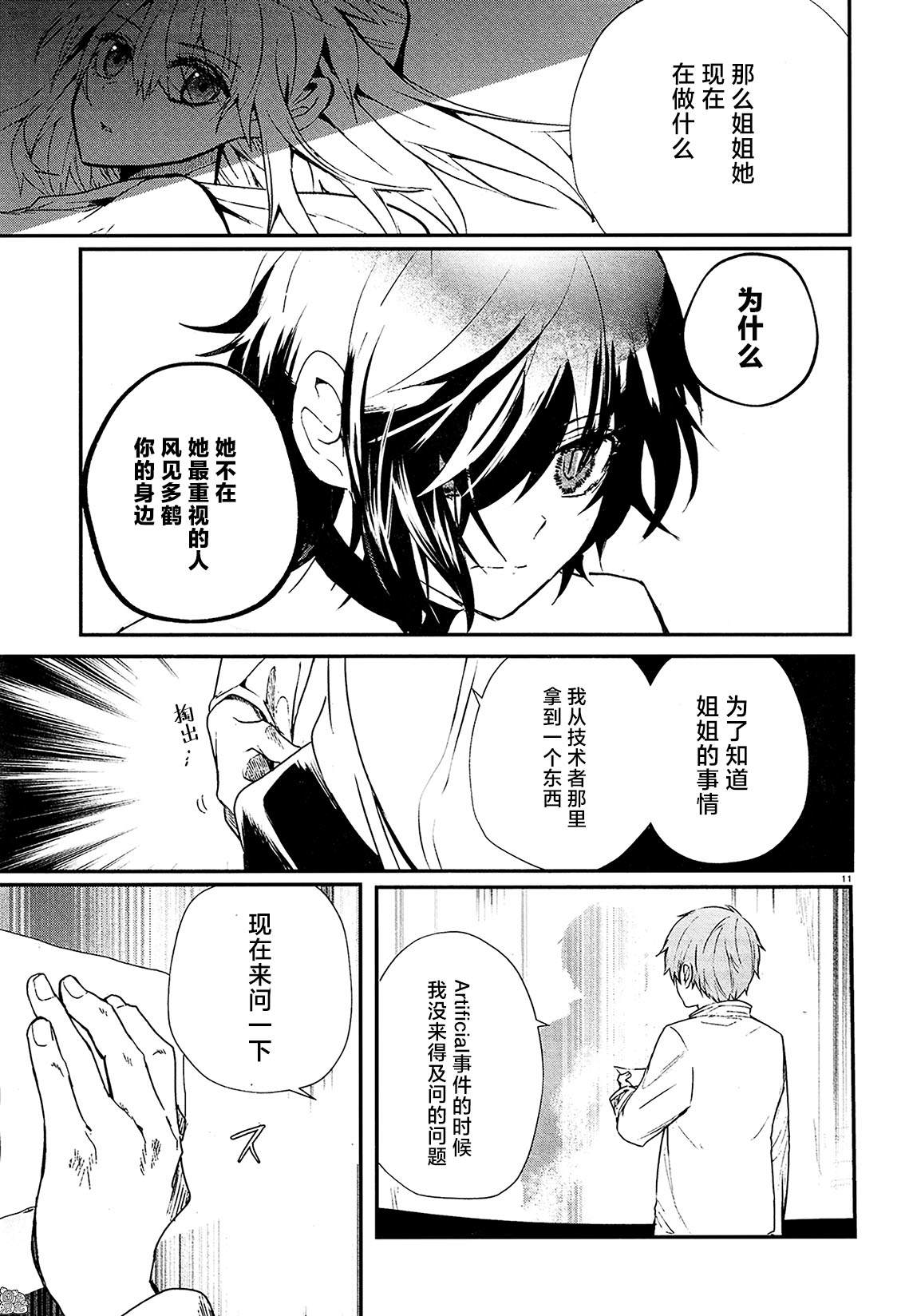 《MURDIST——死刑囚·风见多鹤》漫画最新章节第13话免费下拉式在线观看章节第【11】张图片