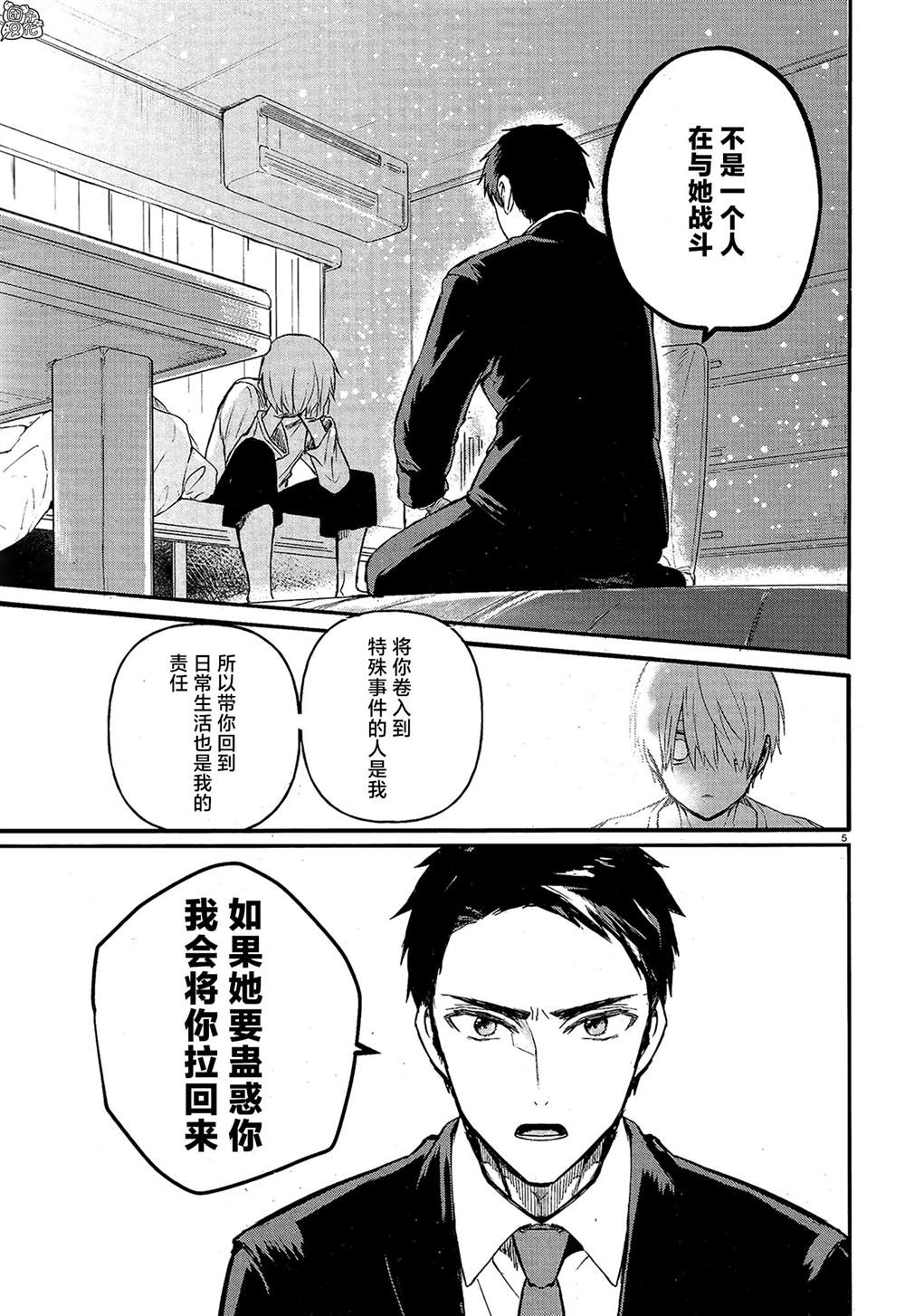 《MURDIST——死刑囚·风见多鹤》漫画最新章节第6话免费下拉式在线观看章节第【5】张图片