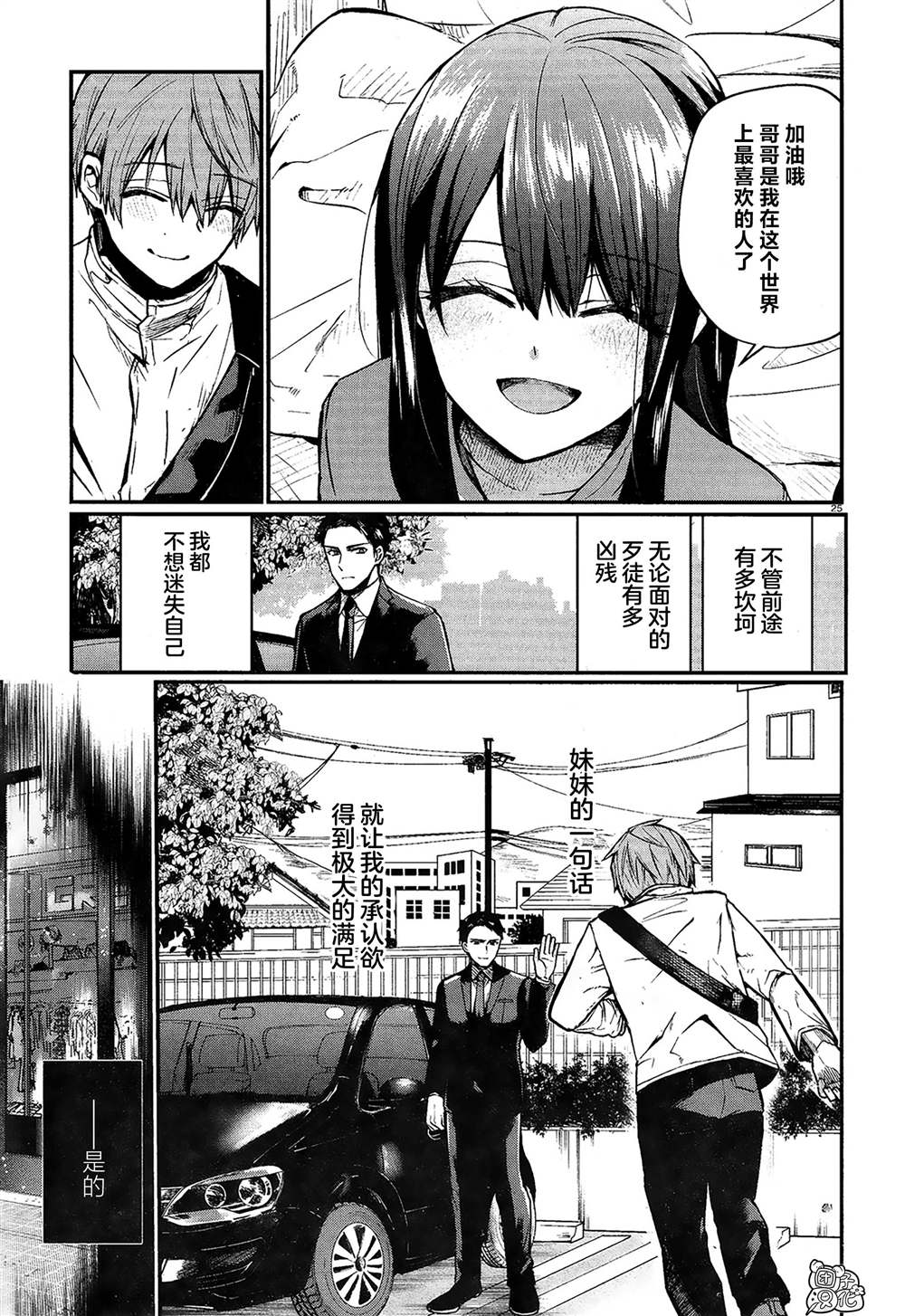 《MURDIST——死刑囚·风见多鹤》漫画最新章节第2话免费下拉式在线观看章节第【24】张图片