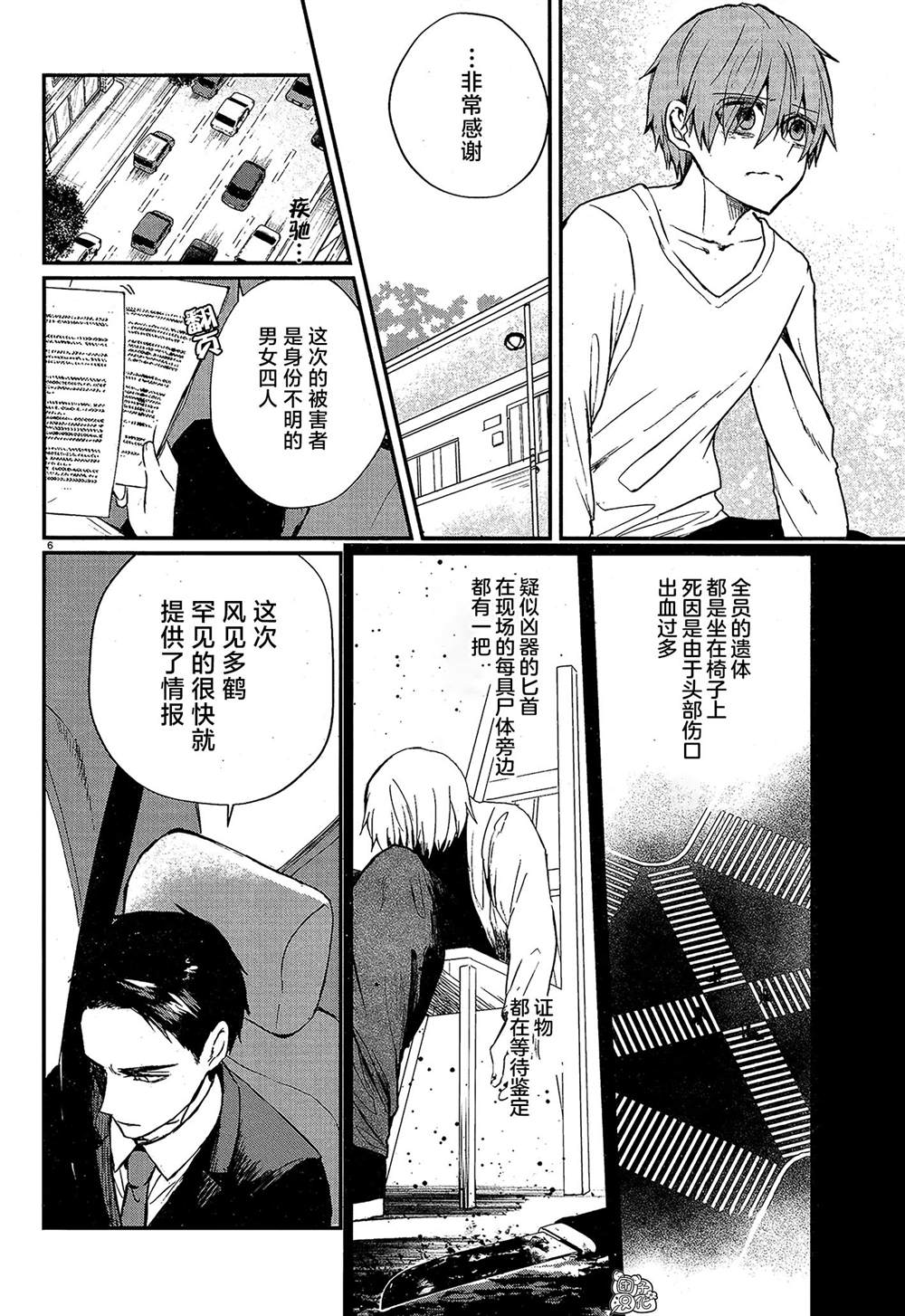 《MURDIST——死刑囚·风见多鹤》漫画最新章节第6话免费下拉式在线观看章节第【6】张图片