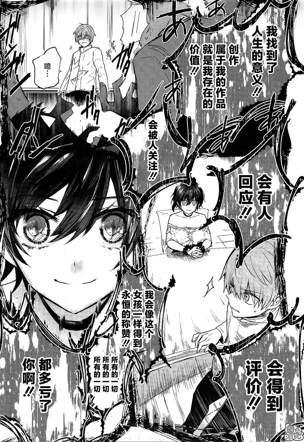《MURDIST——死刑囚·风见多鹤》漫画最新章节第2话免费下拉式在线观看章节第【12】张图片