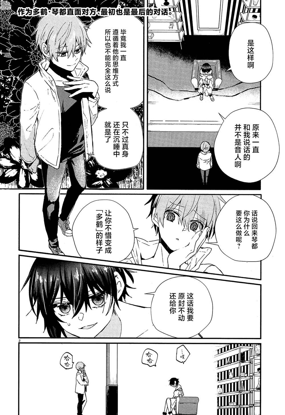 《MURDIST——死刑囚·风见多鹤》漫画最新章节第16话 最终话免费下拉式在线观看章节第【2】张图片