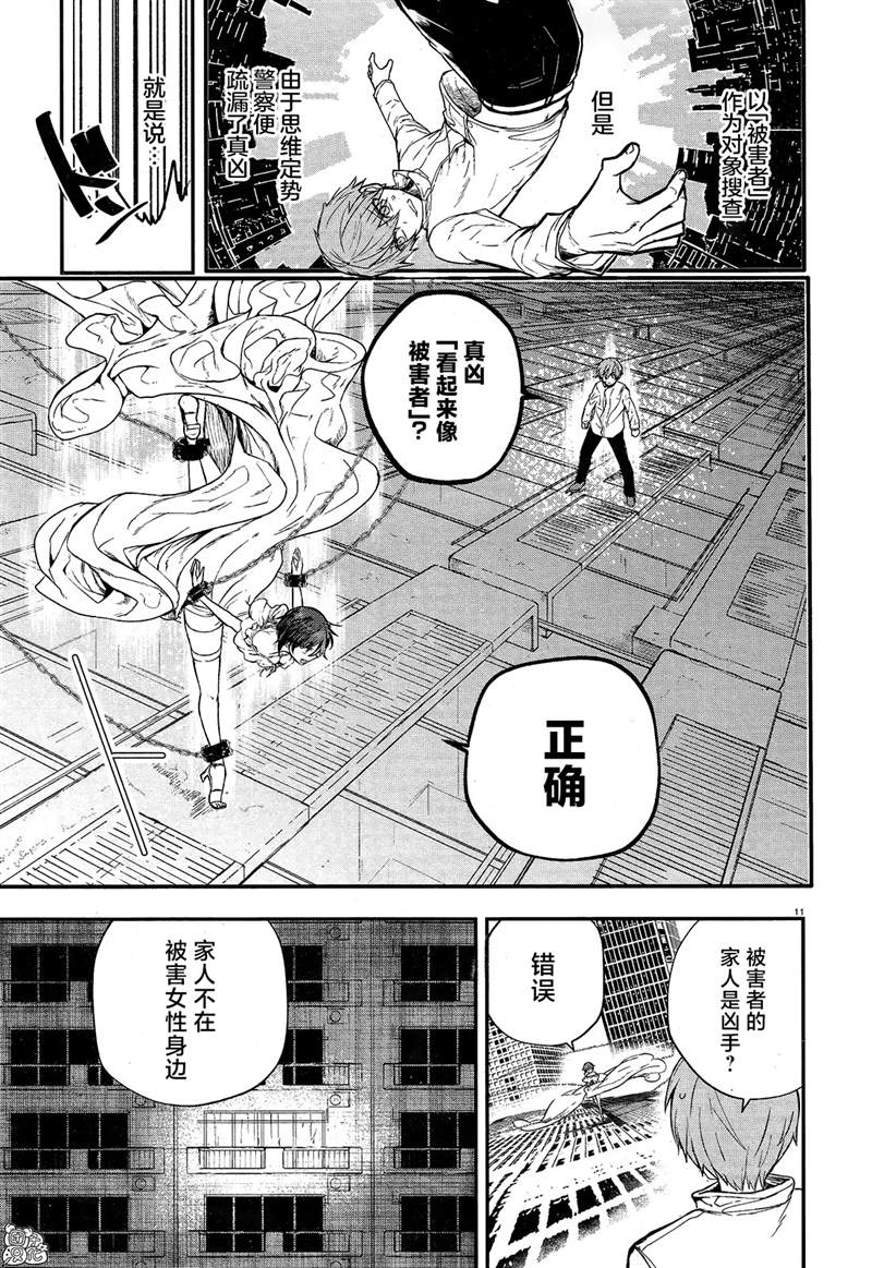 《MURDIST——死刑囚·风见多鹤》漫画最新章节第4话免费下拉式在线观看章节第【11】张图片