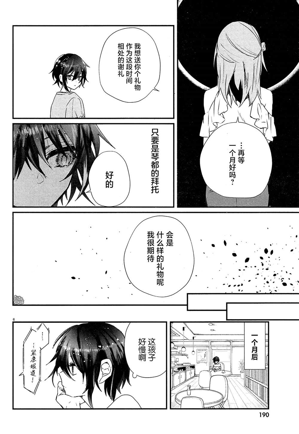 《MURDIST——死刑囚·风见多鹤》漫画最新章节第15话免费下拉式在线观看章节第【8】张图片